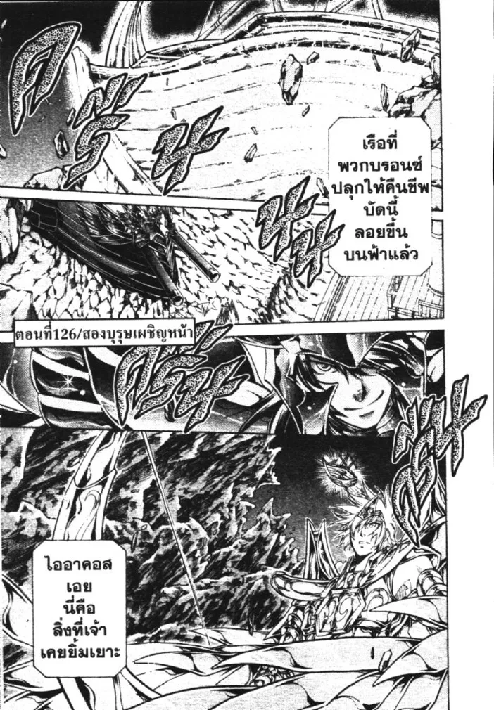 Saint Seiya: The Lost Canvas – Meiou Shinwa - หน้า 21