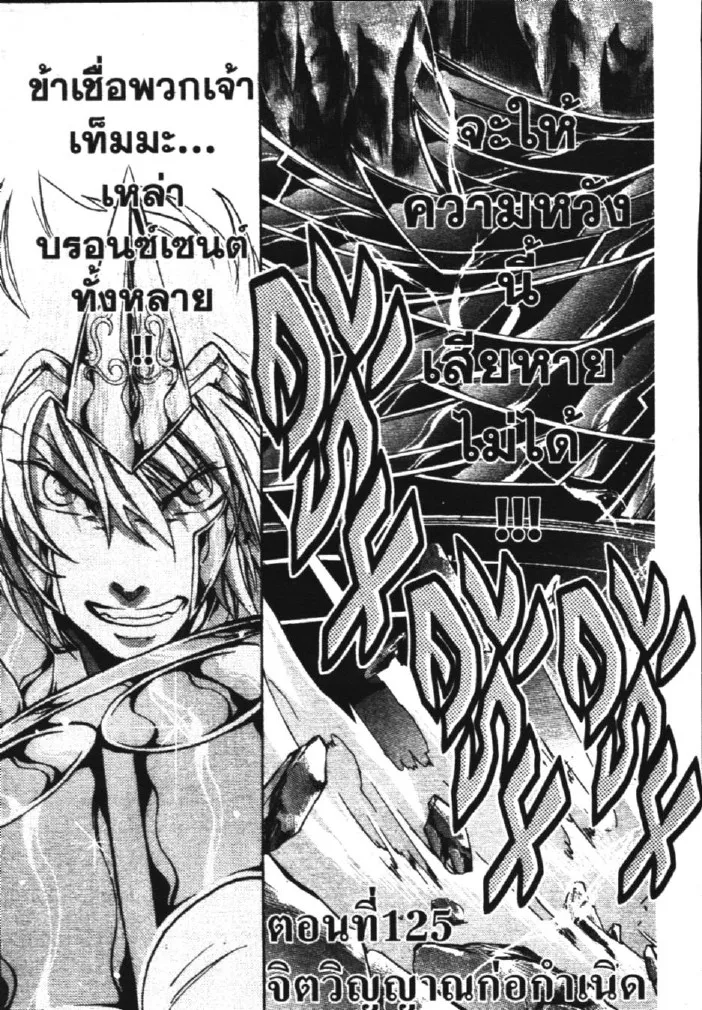 Saint Seiya: The Lost Canvas – Meiou Shinwa - หน้า 3