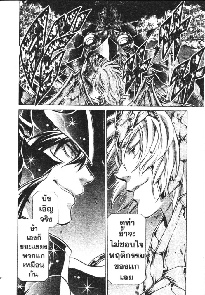 Saint Seiya: The Lost Canvas – Meiou Shinwa - หน้า 10