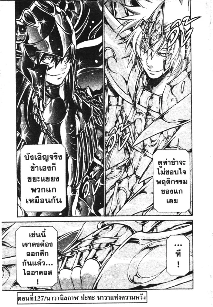 Saint Seiya: The Lost Canvas – Meiou Shinwa - หน้า 11