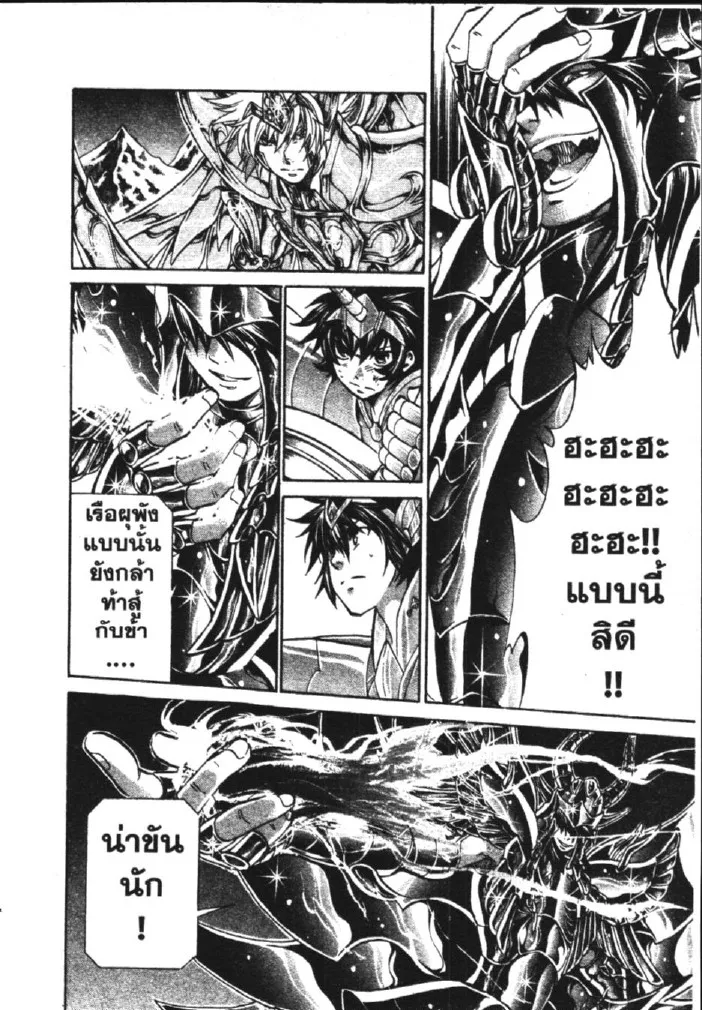 Saint Seiya: The Lost Canvas – Meiou Shinwa - หน้า 14