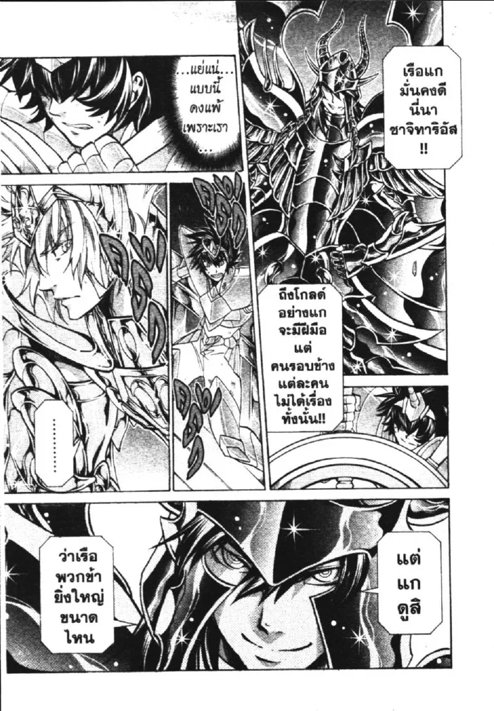 Saint Seiya: The Lost Canvas – Meiou Shinwa - หน้า 17