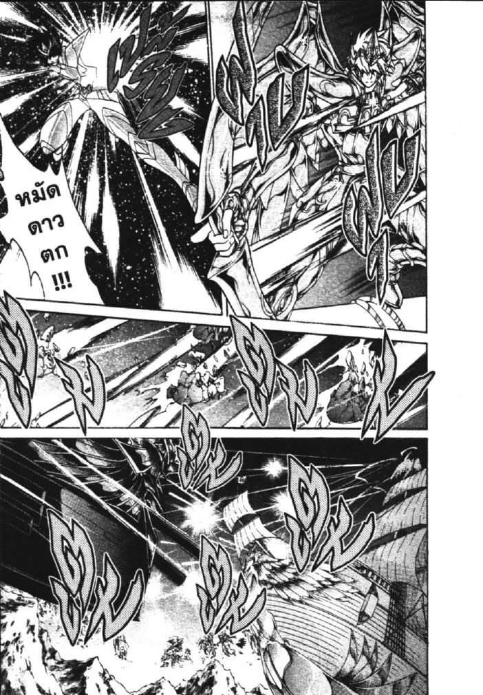 Saint Seiya: The Lost Canvas – Meiou Shinwa - หน้า 21