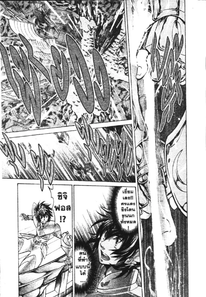 Saint Seiya: The Lost Canvas – Meiou Shinwa - หน้า 7