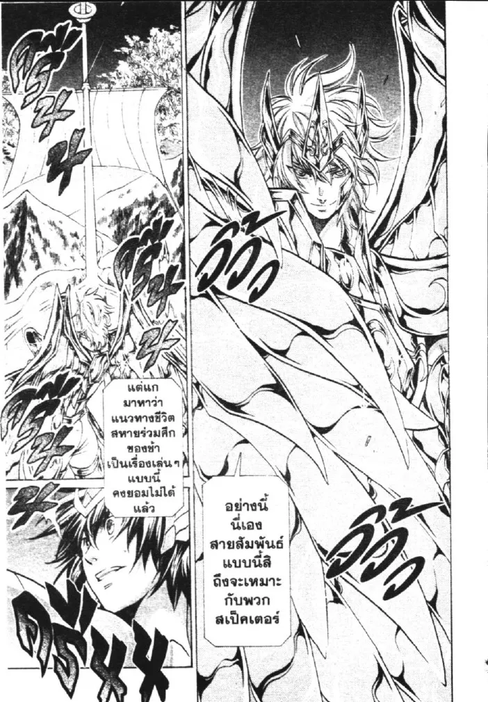 Saint Seiya: The Lost Canvas – Meiou Shinwa - หน้า 9