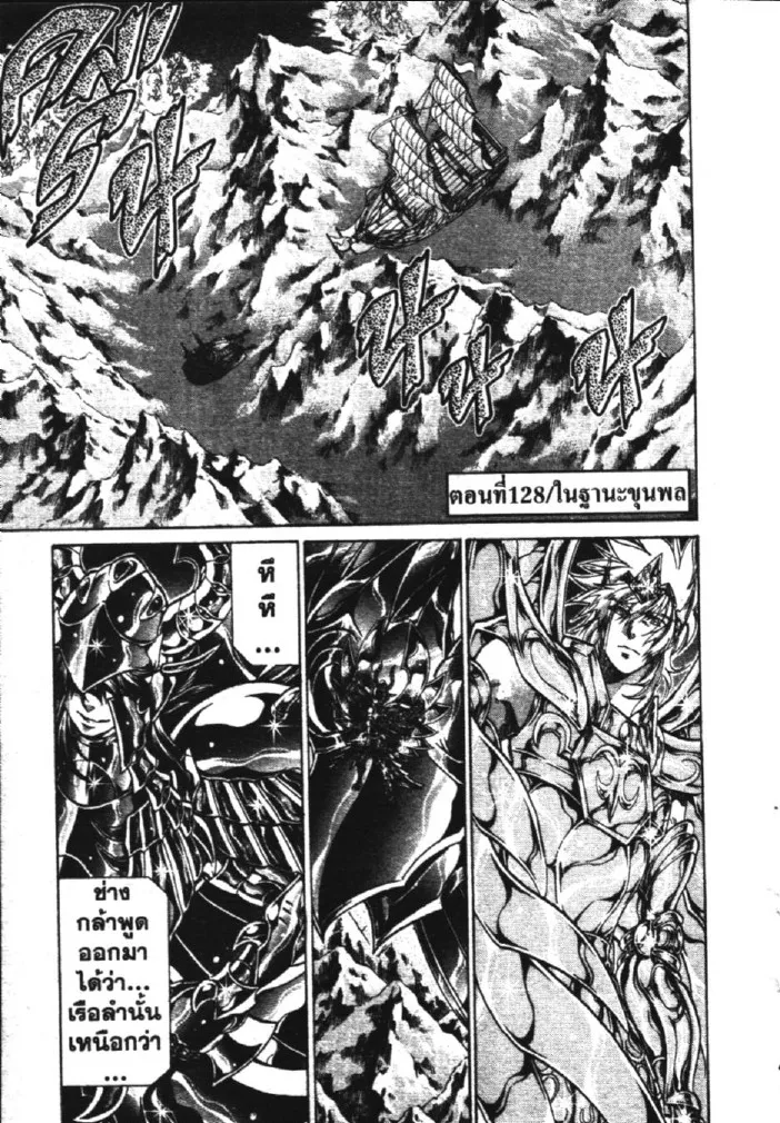 Saint Seiya: The Lost Canvas – Meiou Shinwa - หน้า 1