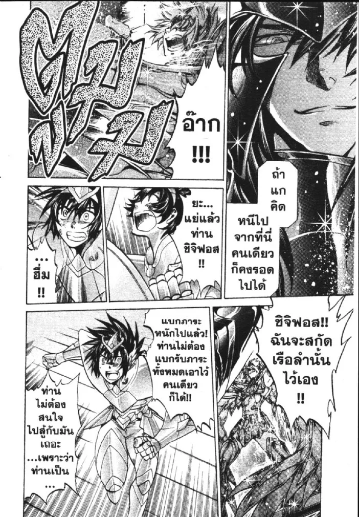 Saint Seiya: The Lost Canvas – Meiou Shinwa - หน้า 14