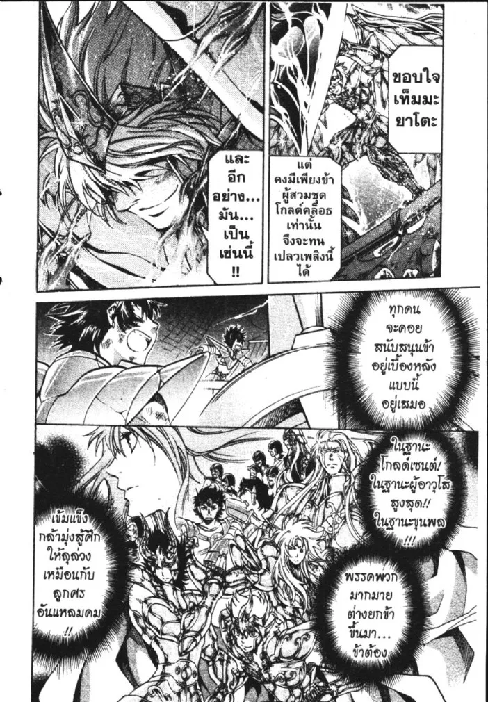 Saint Seiya: The Lost Canvas – Meiou Shinwa - หน้า 16