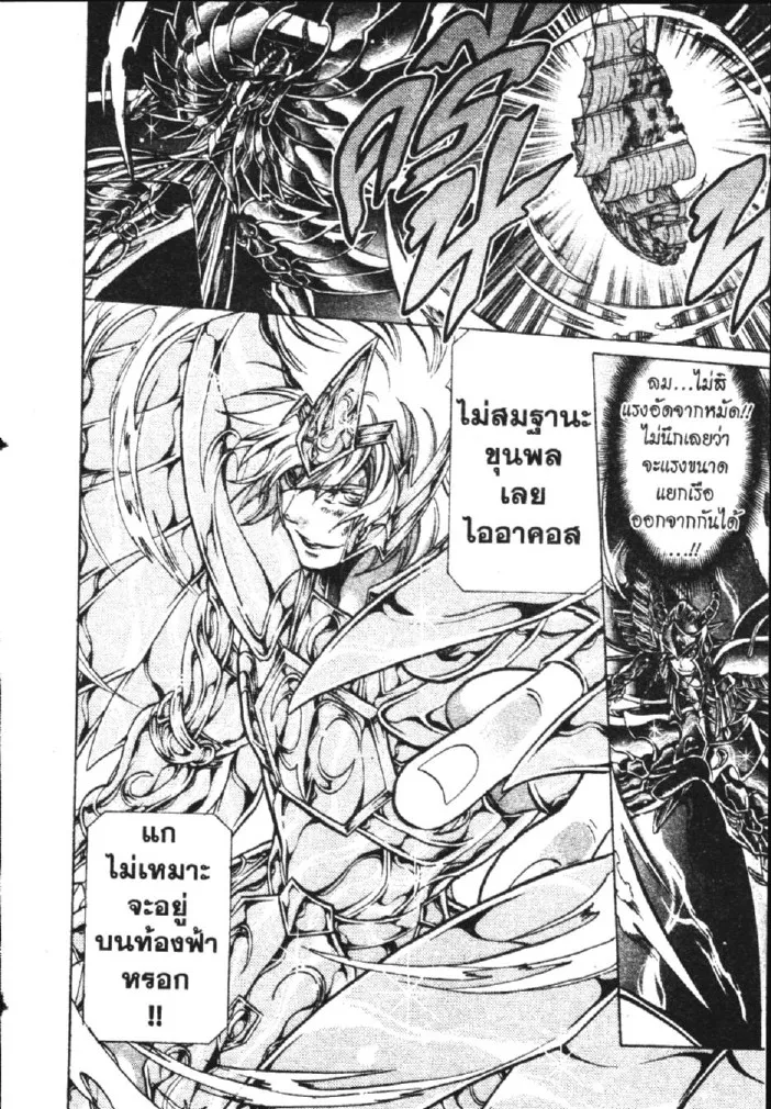 Saint Seiya: The Lost Canvas – Meiou Shinwa - หน้า 20