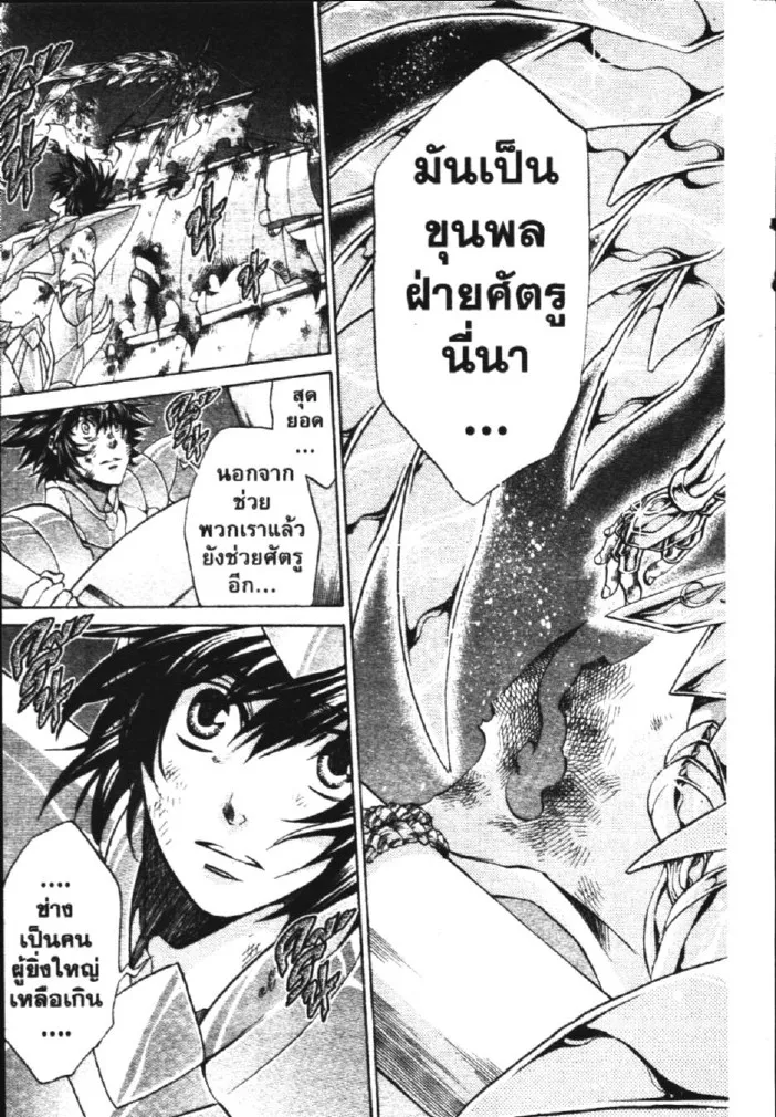 Saint Seiya: The Lost Canvas – Meiou Shinwa - หน้า 23