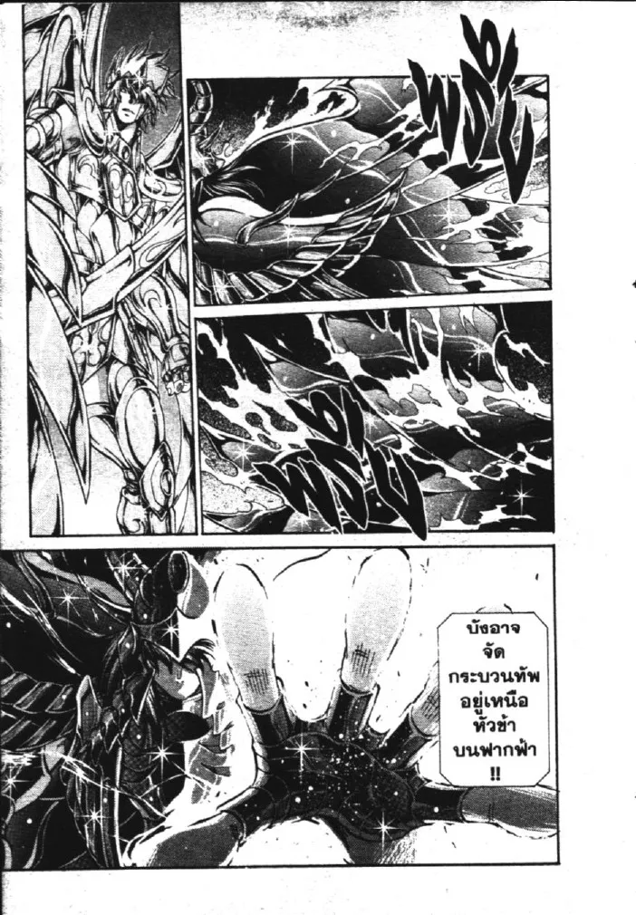 Saint Seiya: The Lost Canvas – Meiou Shinwa - หน้า 3