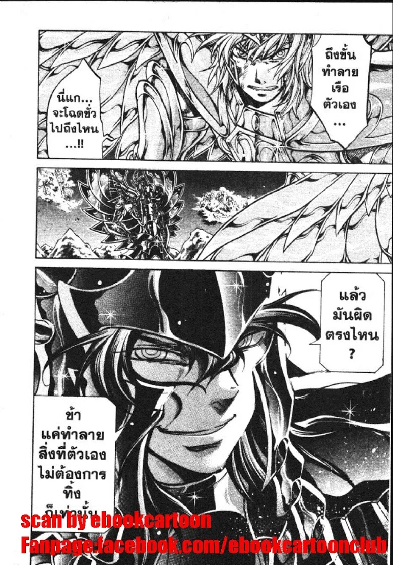 Saint Seiya: The Lost Canvas – Meiou Shinwa - หน้า 10