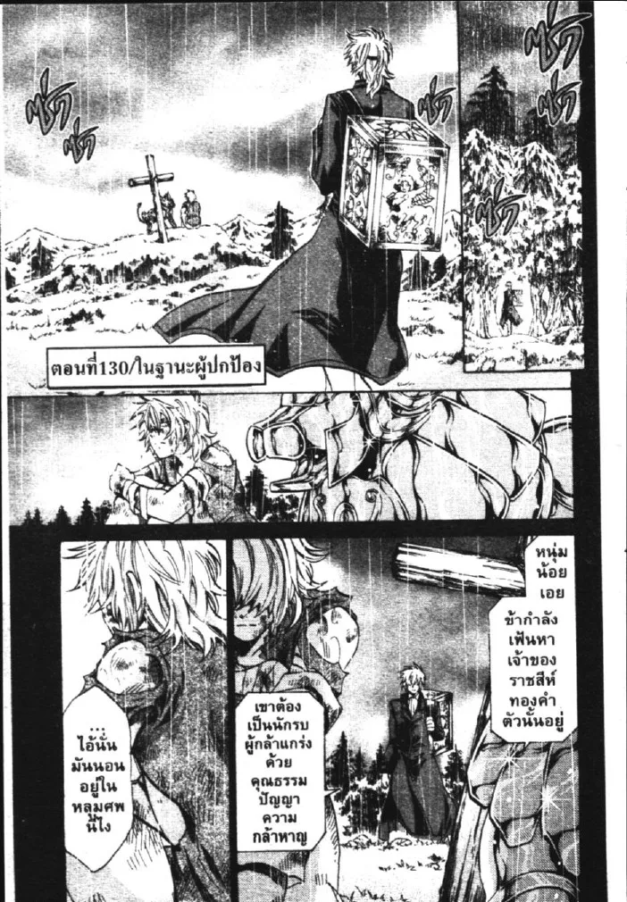 Saint Seiya: The Lost Canvas – Meiou Shinwa - หน้า 11