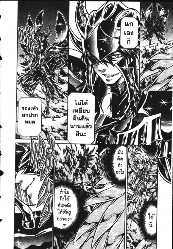 Saint Seiya: The Lost Canvas – Meiou Shinwa - หน้า 16