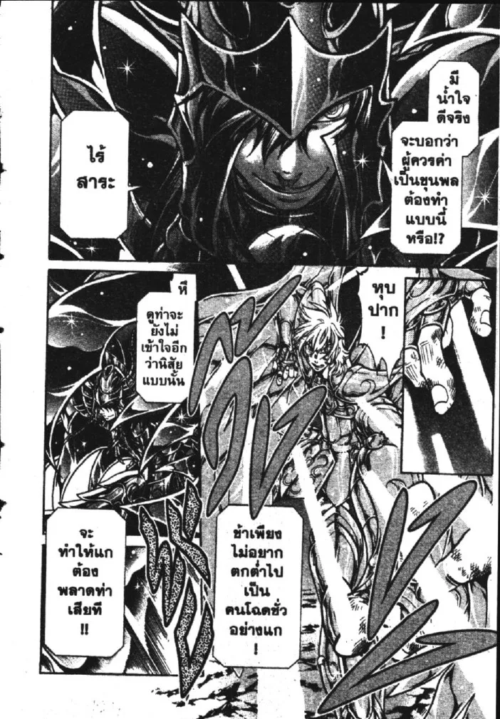 Saint Seiya: The Lost Canvas – Meiou Shinwa - หน้า 18