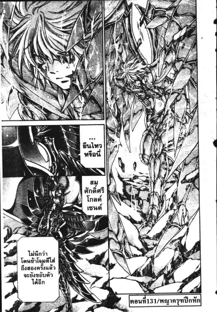 Saint Seiya: The Lost Canvas – Meiou Shinwa - หน้า 1