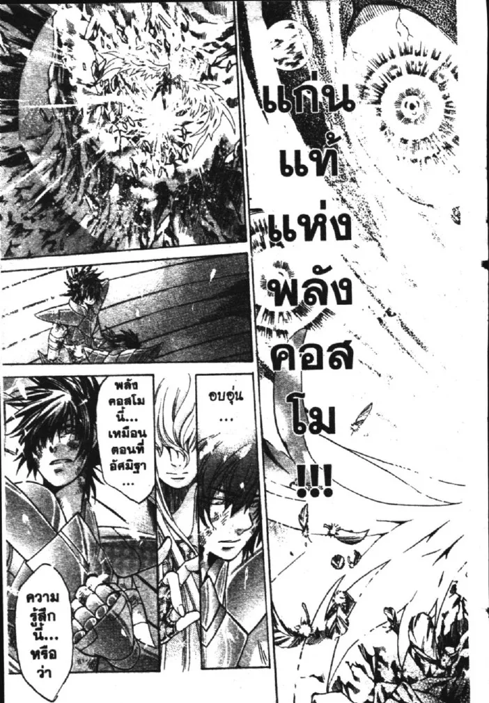 Saint Seiya: The Lost Canvas – Meiou Shinwa - หน้า 13