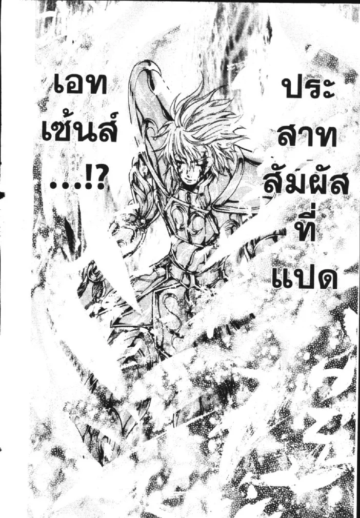 Saint Seiya: The Lost Canvas – Meiou Shinwa - หน้า 14