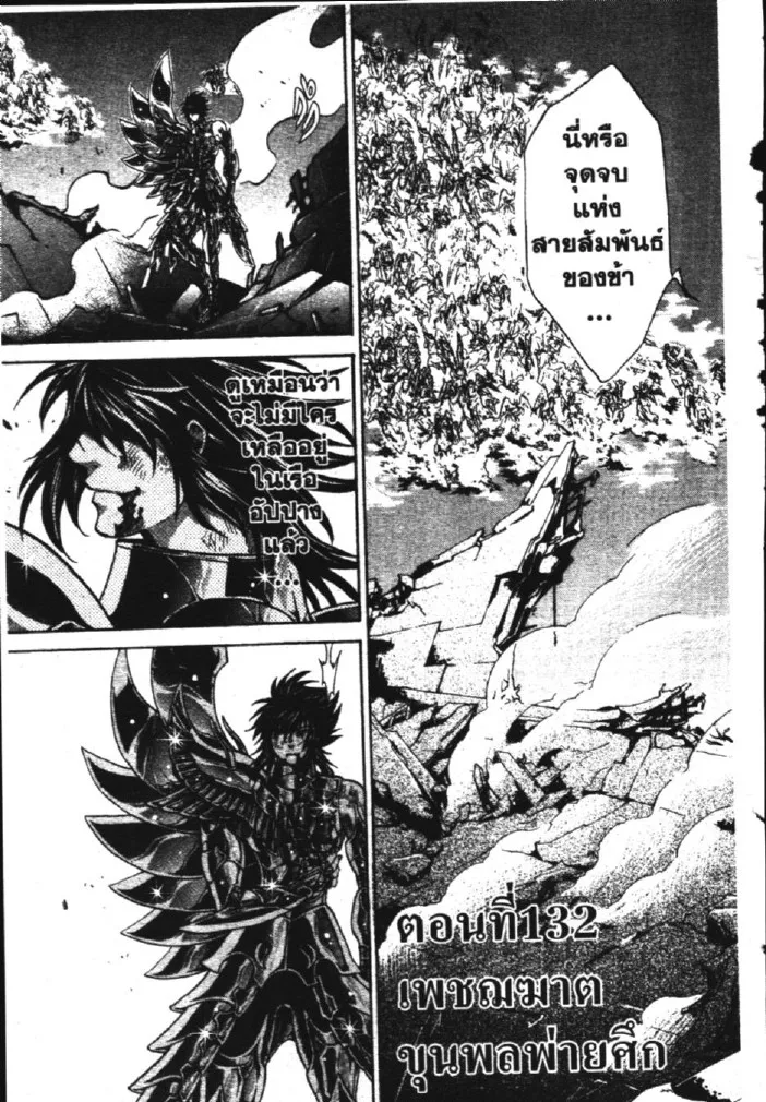 Saint Seiya: The Lost Canvas – Meiou Shinwa - หน้า 23