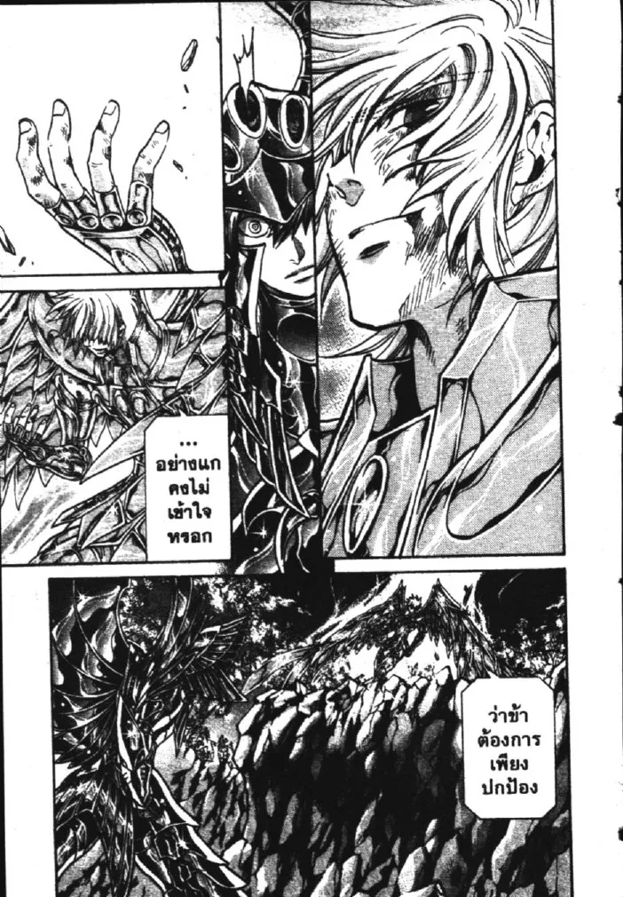 Saint Seiya: The Lost Canvas – Meiou Shinwa - หน้า 5