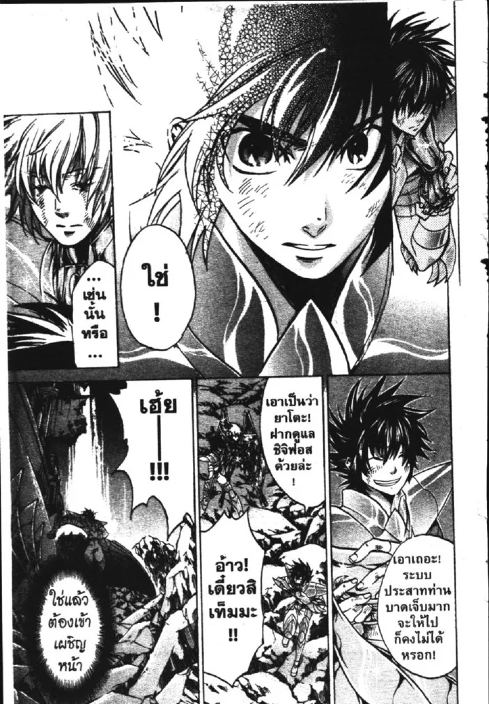 Saint Seiya: The Lost Canvas – Meiou Shinwa - หน้า 1