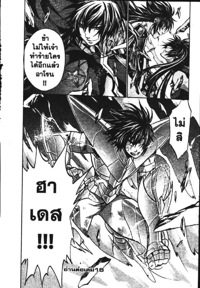 Saint Seiya: The Lost Canvas – Meiou Shinwa - หน้า 10