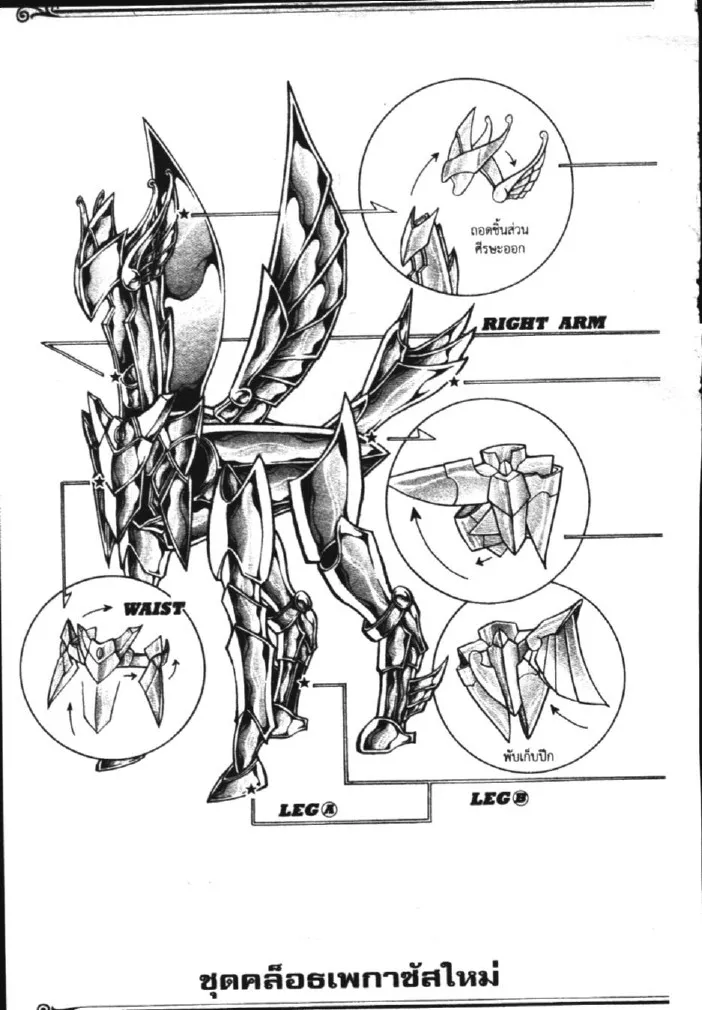 Saint Seiya: The Lost Canvas – Meiou Shinwa - หน้า 13