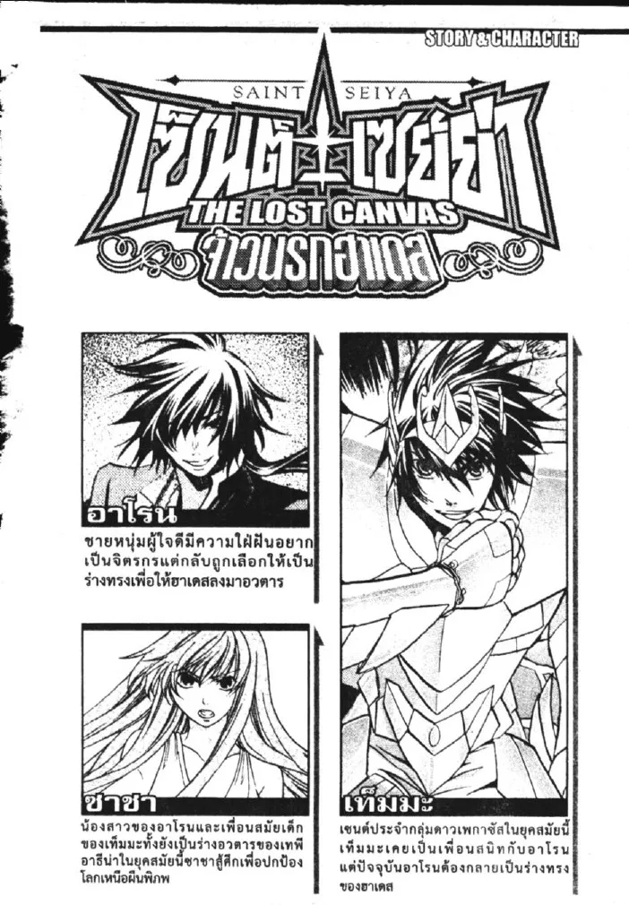 Saint Seiya: The Lost Canvas – Meiou Shinwa - หน้า 18