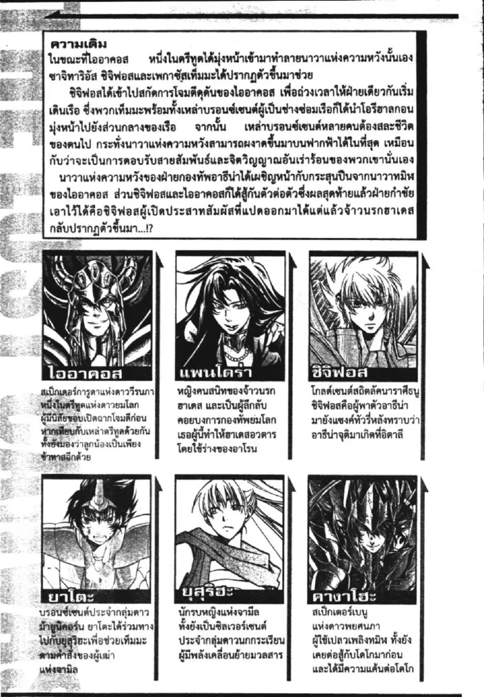 Saint Seiya: The Lost Canvas – Meiou Shinwa - หน้า 19