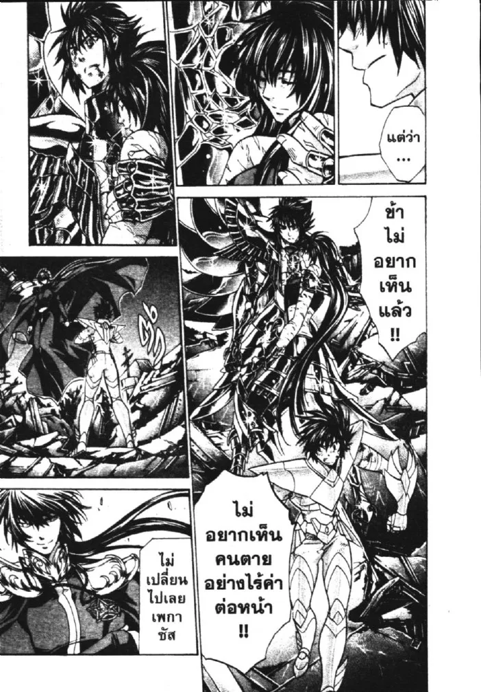 Saint Seiya: The Lost Canvas – Meiou Shinwa - หน้า 25