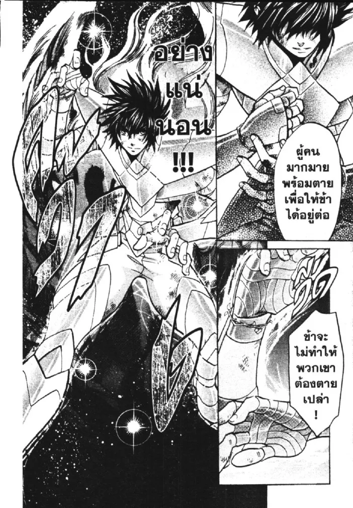 Saint Seiya: The Lost Canvas – Meiou Shinwa - หน้า 28