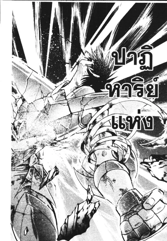 Saint Seiya: The Lost Canvas – Meiou Shinwa - หน้า 20