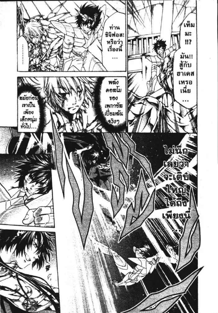 Saint Seiya: The Lost Canvas – Meiou Shinwa - หน้า 3