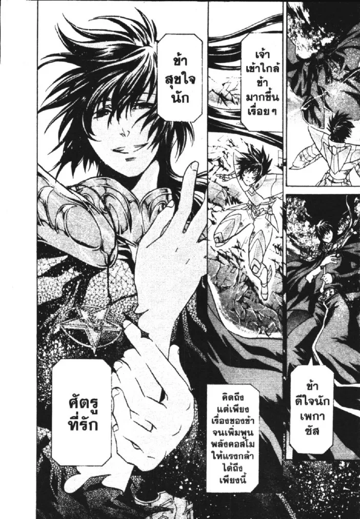 Saint Seiya: The Lost Canvas – Meiou Shinwa - หน้า 4