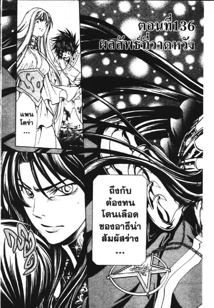 Saint Seiya: The Lost Canvas – Meiou Shinwa - หน้า 23