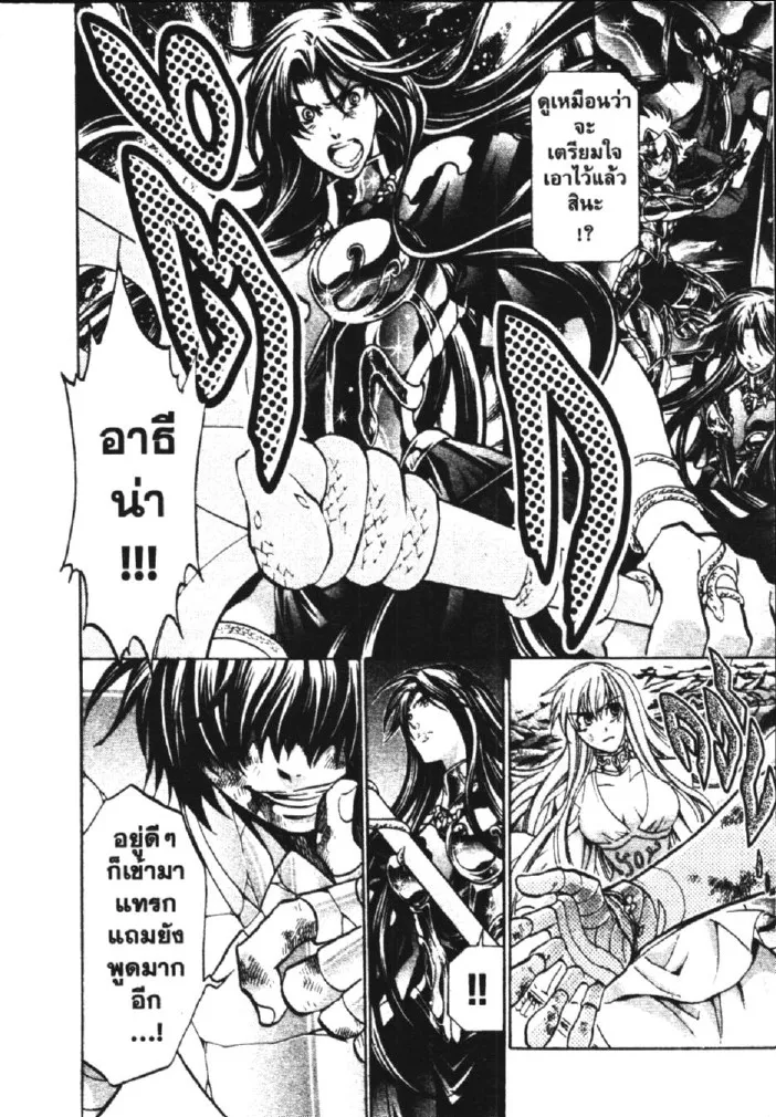 Saint Seiya: The Lost Canvas – Meiou Shinwa - หน้า 24