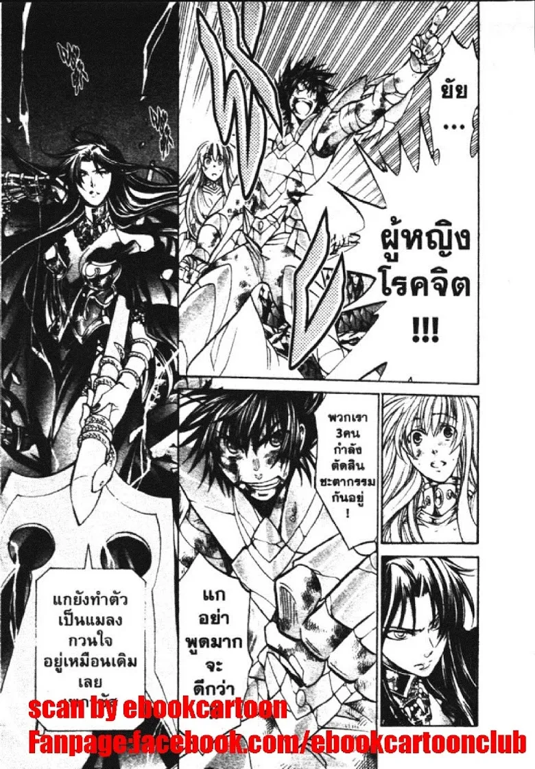 Saint Seiya: The Lost Canvas – Meiou Shinwa - หน้า 25