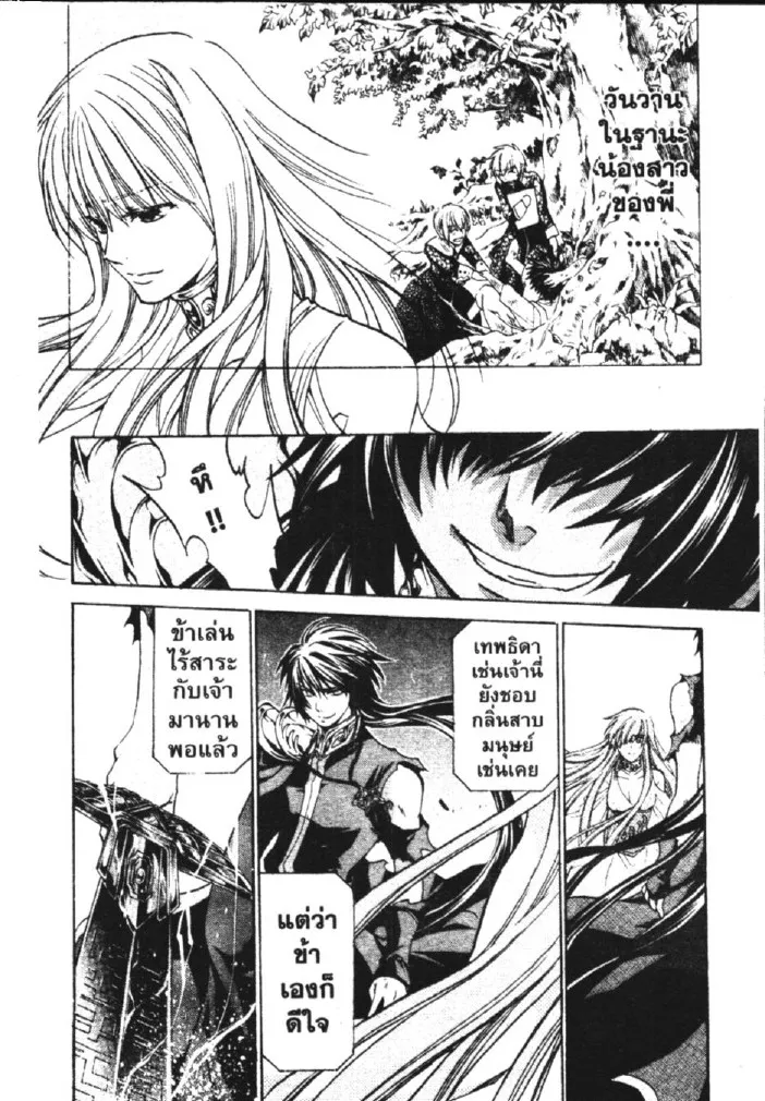 Saint Seiya: The Lost Canvas – Meiou Shinwa - หน้า 4