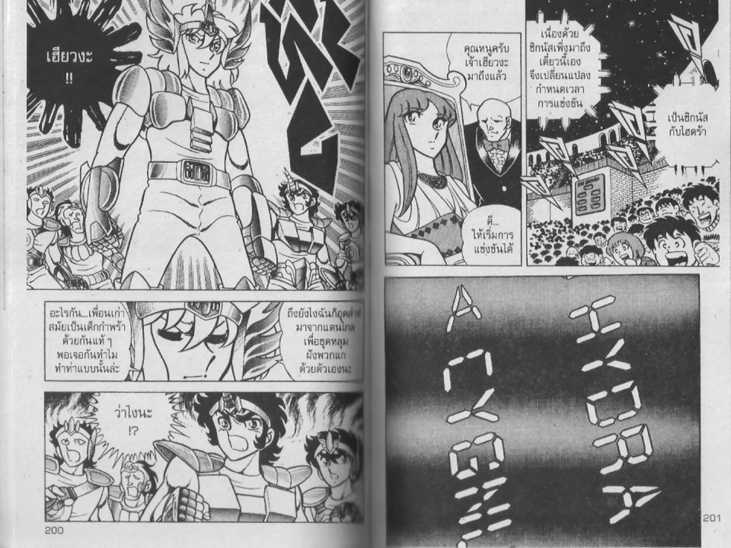 Saint Seiya - หน้า 100