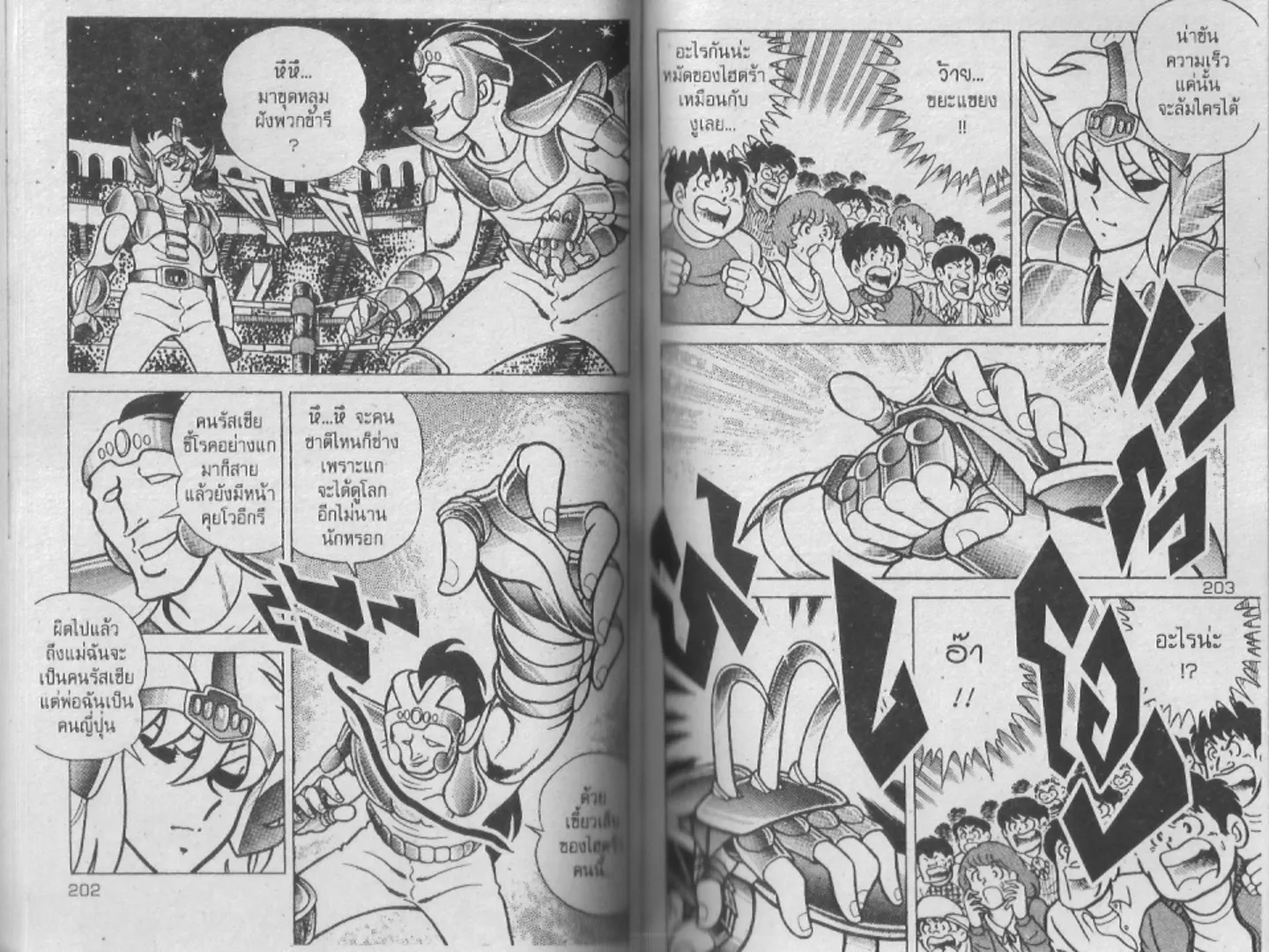 Saint Seiya - หน้า 101