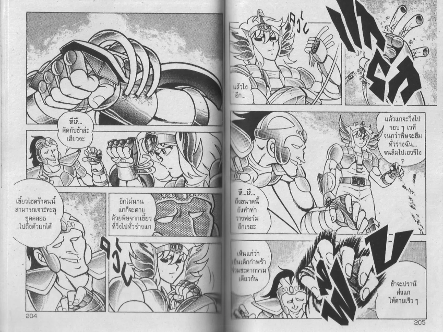 Saint Seiya - หน้า 102