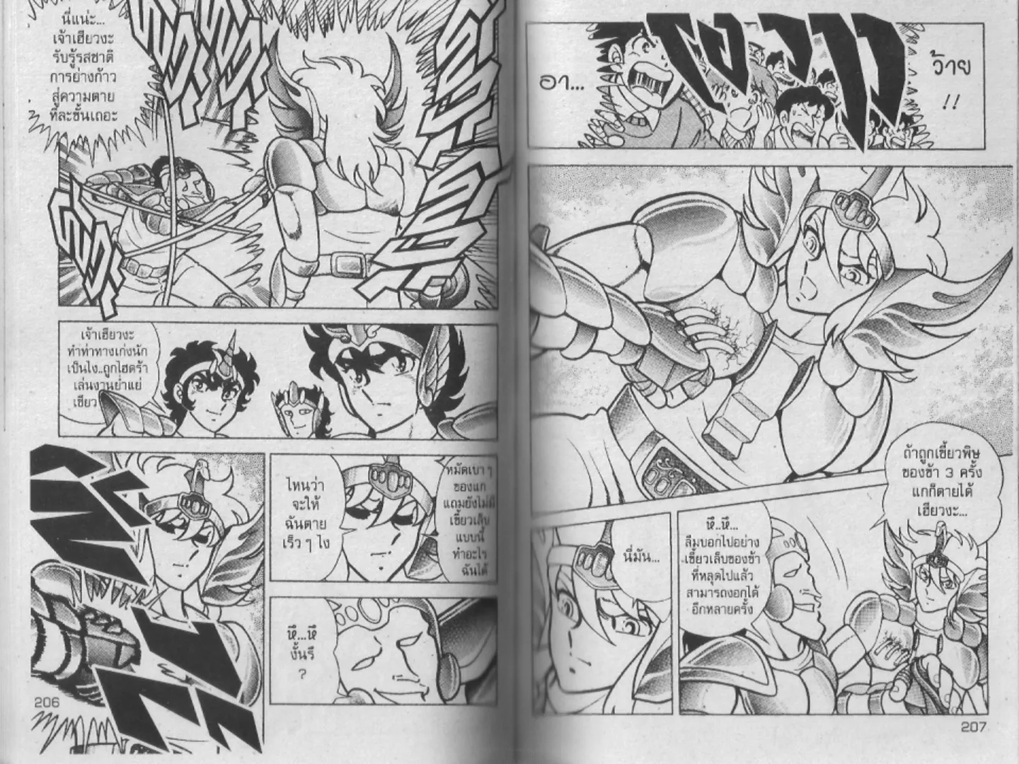 Saint Seiya - หน้า 103