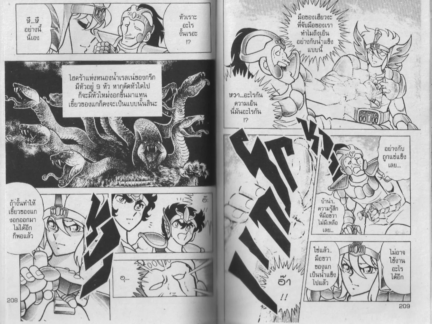 Saint Seiya - หน้า 104