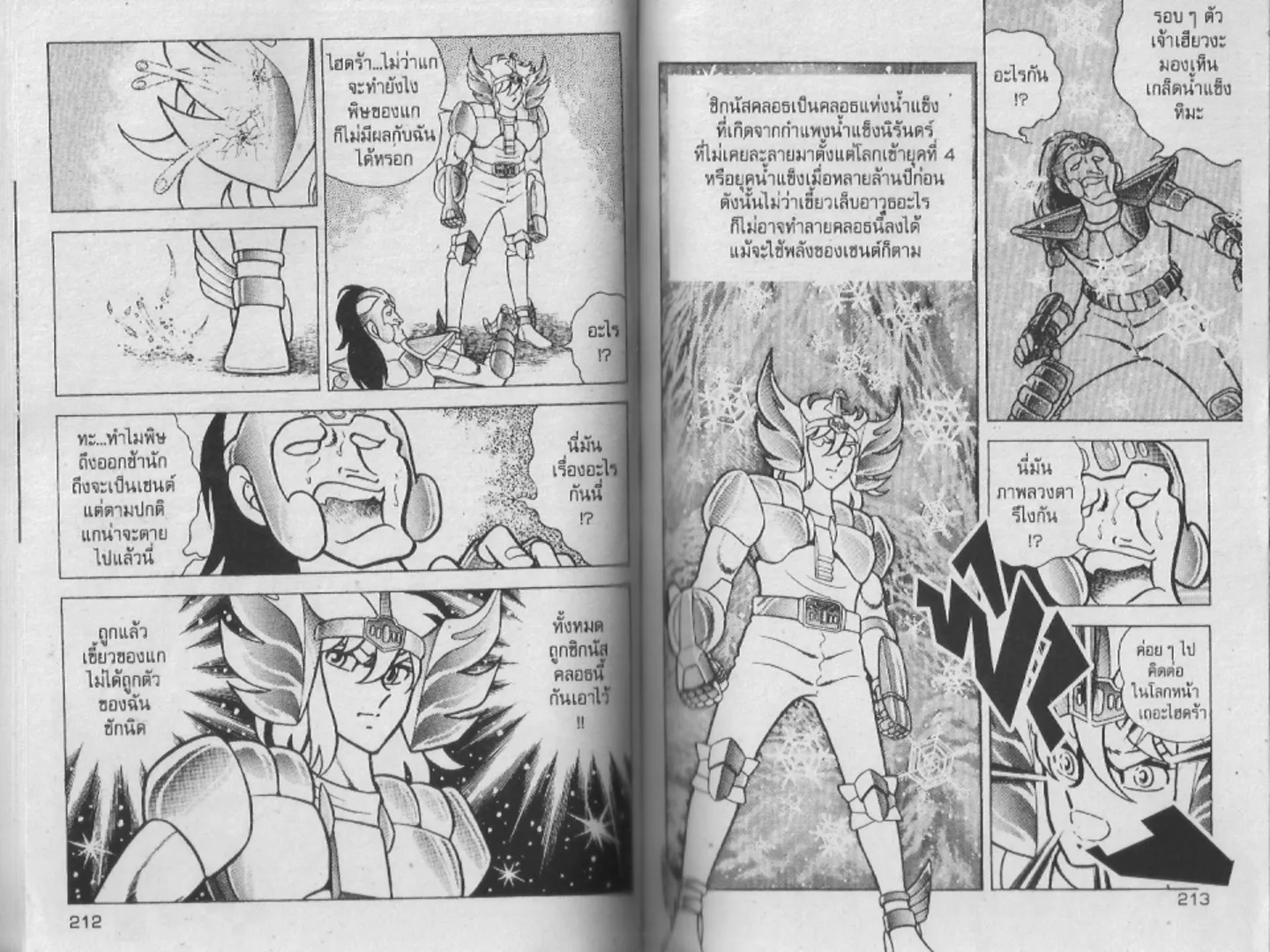 Saint Seiya - หน้า 106