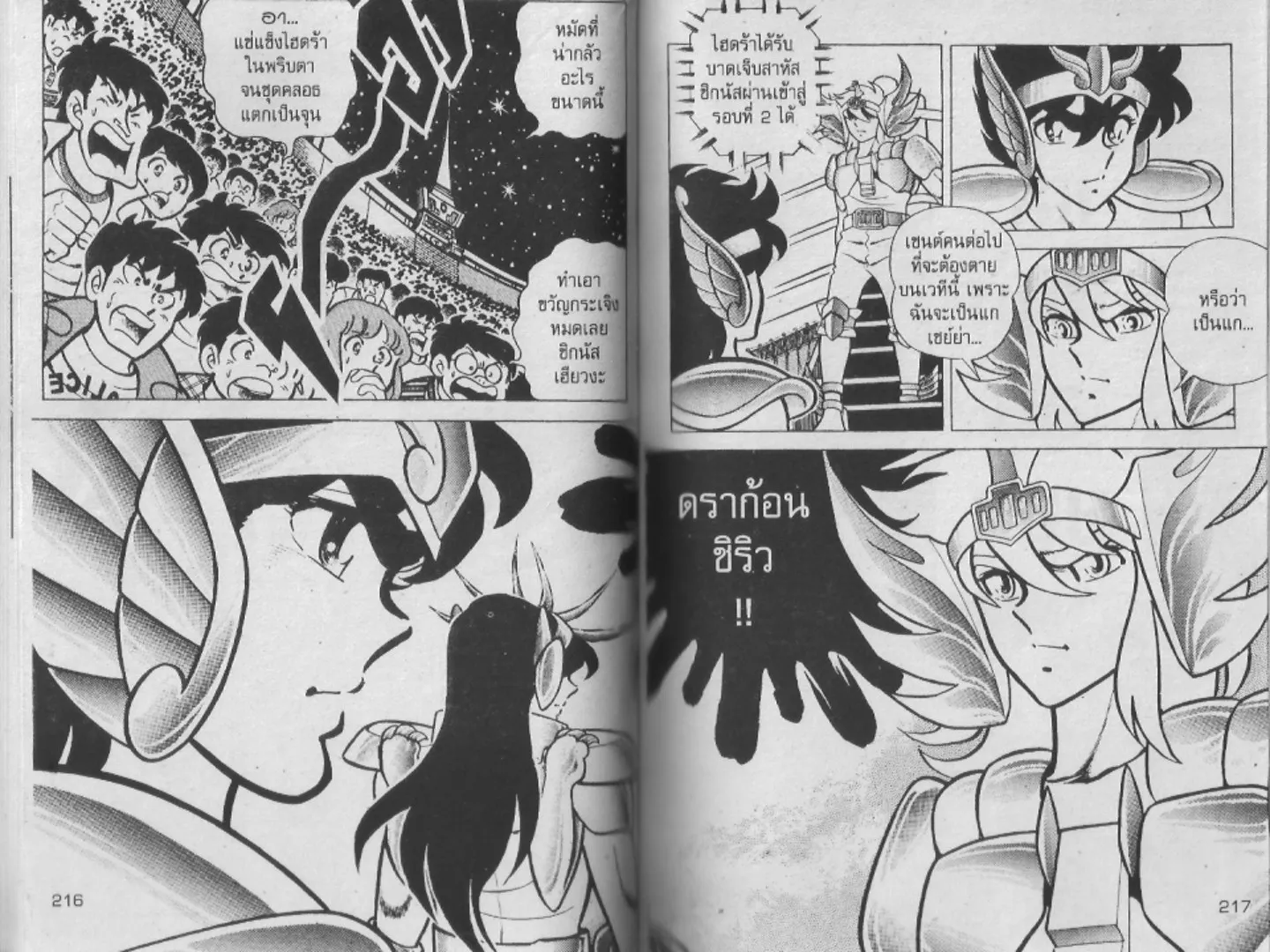 Saint Seiya - หน้า 108