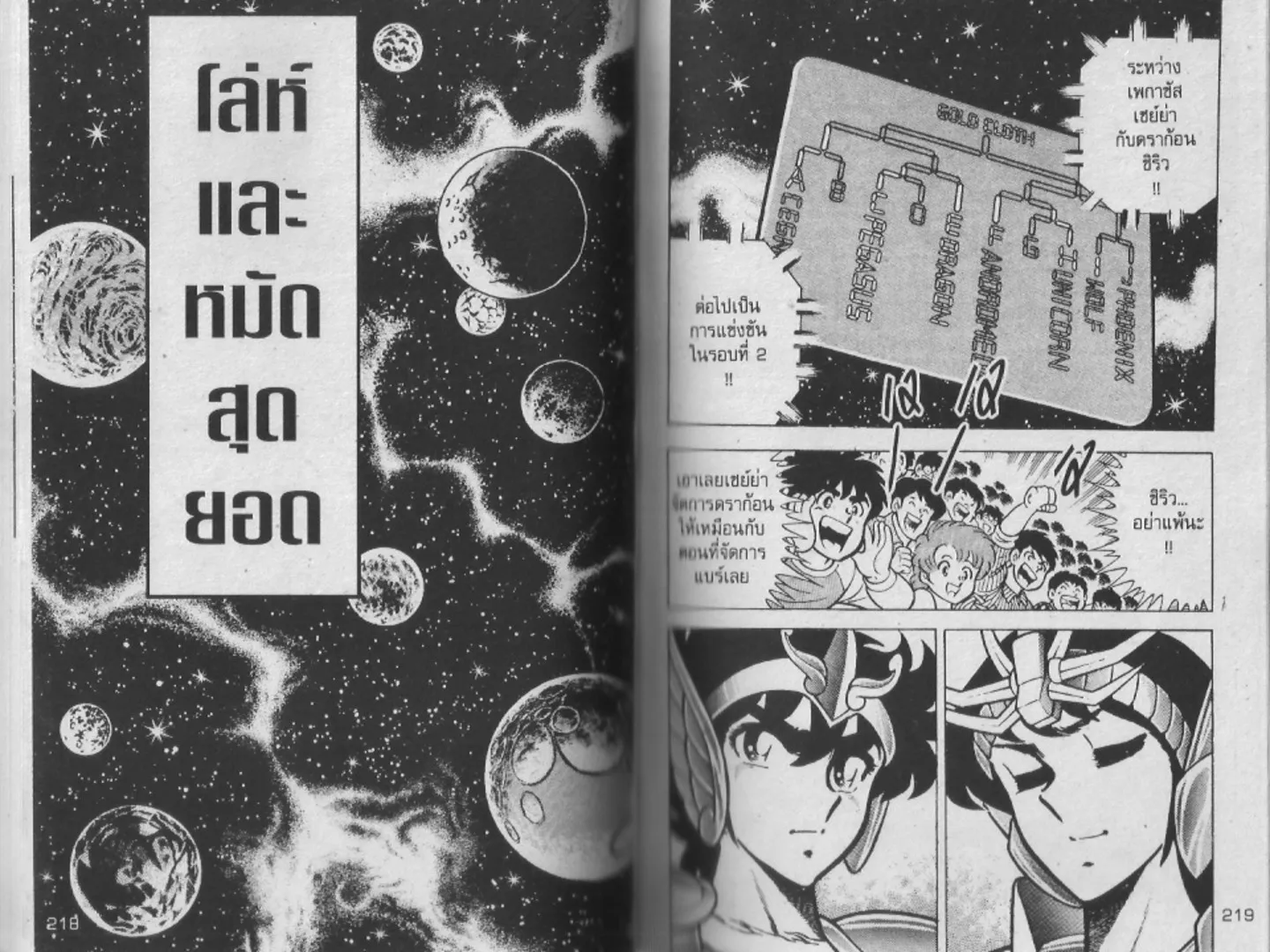 Saint Seiya - หน้า 109