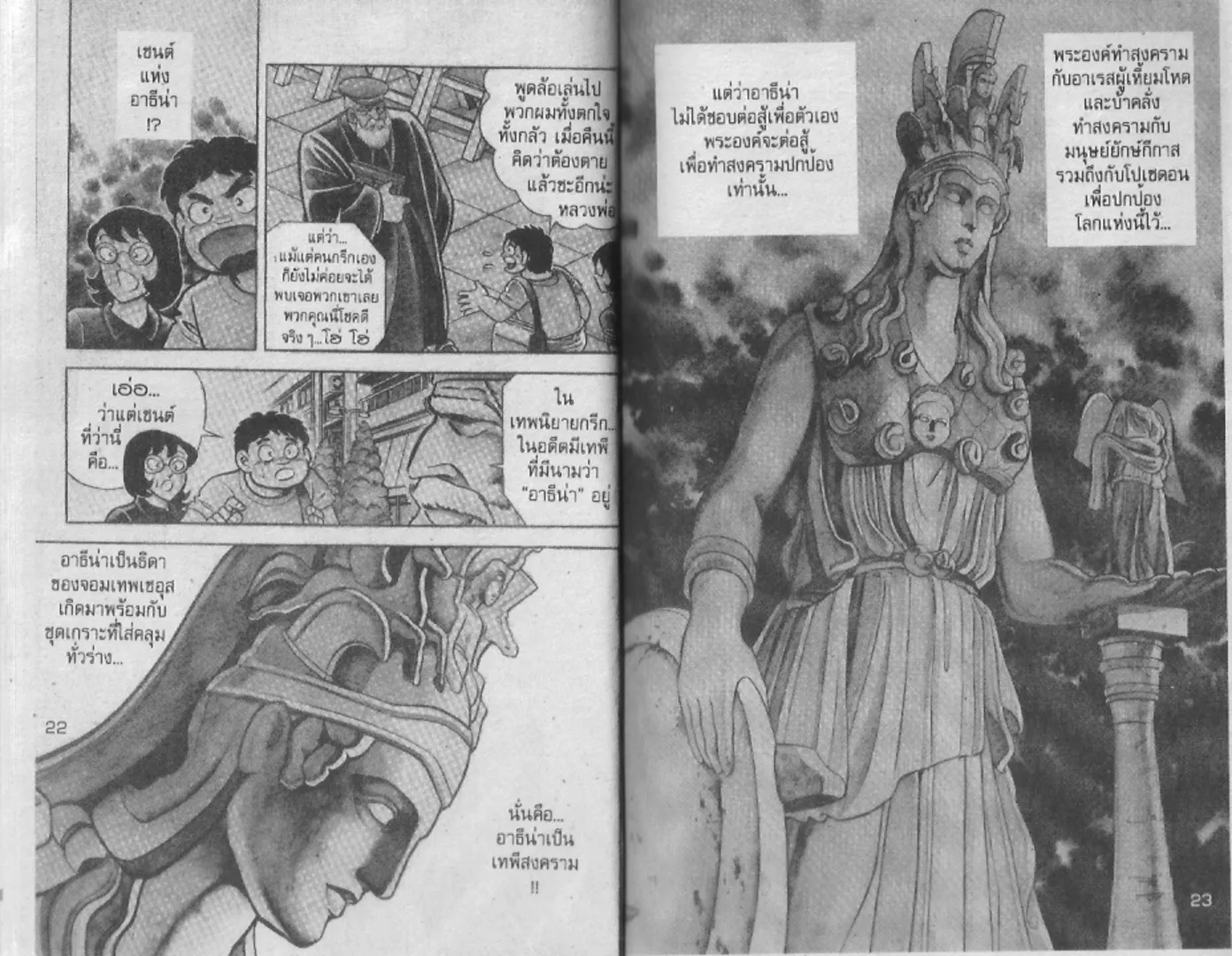 Saint Seiya - หน้า 11