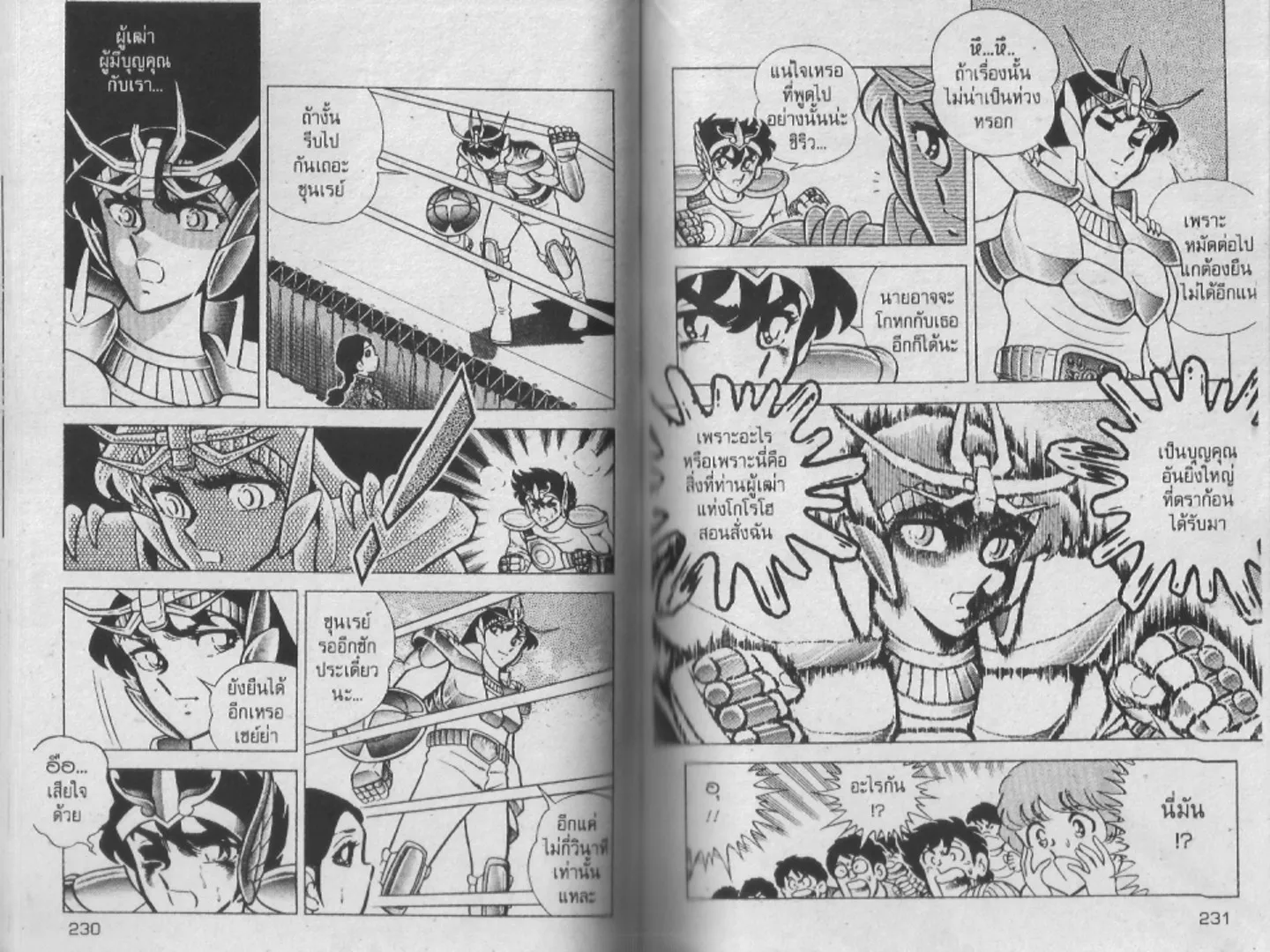 Saint Seiya - หน้า 115