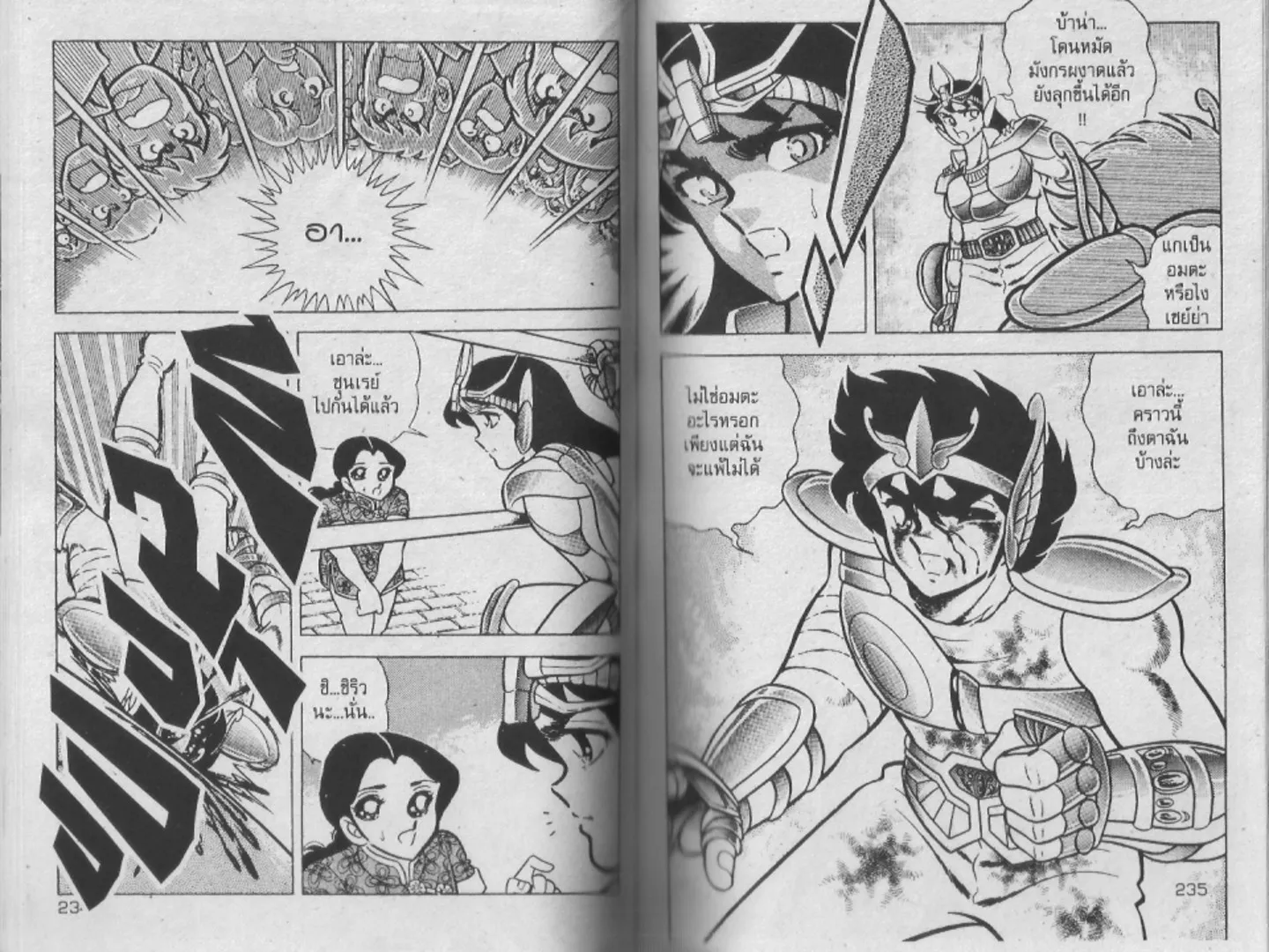 Saint Seiya - หน้า 117