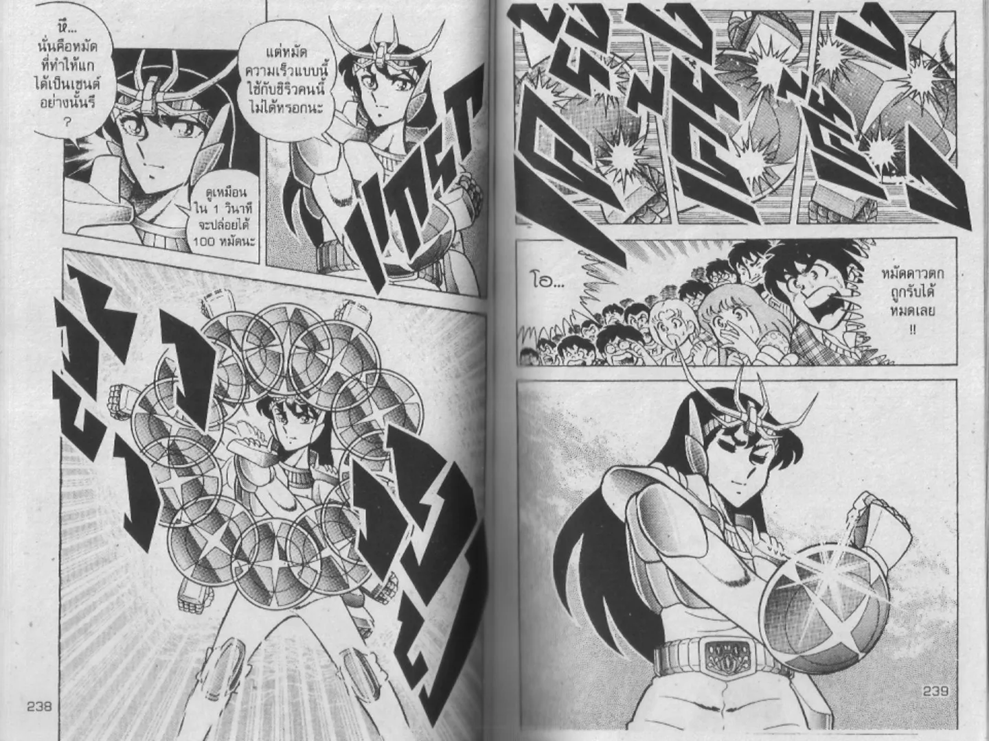 Saint Seiya - หน้า 119